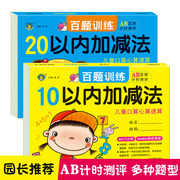 百题训练口算心算速算2册十10以内加减法口算题卡，天天练分解与组成二十20以内加减法，幼儿园大班升一年级上册教材学前班算术练习本