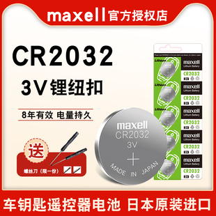 进口maxell麦克赛尔cr20323v纽扣电池，汽车钥匙锂电脑主，板机电池人体重电子秤遥控器