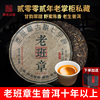 云南老班章普洱茶生茶饼十年以上02年原料，古树生普洱茶10年生普