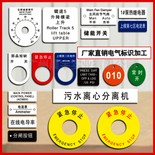 ABS双色板标牌亚克力铭牌有机玻璃电气按钮标识牌雕刻PVC