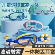 儿童泳镜泳帽防水防雾高清游泳眼镜男童，女童大框潜水专业装备套装