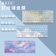 笔记本电脑键盘保护膜适用于hp惠普星14战66四代硅胶套envy13x360星，15.6寸青春版全覆盖防尘罩卡通超薄按键贴
