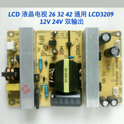 LCD 液晶电视 26 32 42 通用 LCD3209 12V 24V 双输出