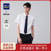 HLA/海澜之家商务正式免烫短袖正装衬衫2022夏白色纯棉衬衣男