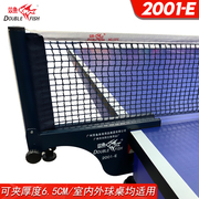 双鱼乒乓球网架套装，2001e可夹6.5cm室内外乒乓球，台网柱含网