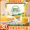 玉米汁料包奶香玉米粒破壁机原材料五谷杂粮现榨热饮豆浆营养早餐
