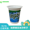 加厚一次性塑料绿豆沙冰杯子 环保通用绿豆冰沙杯320 330ml
