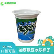 加厚一次性塑料绿豆沙，冰杯子环保通用绿豆，冰沙杯320330ml