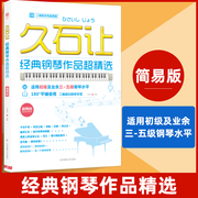 久石让经典钢琴作品超 文武贝 天空之城钢琴谱经典曲谱书初级业余3-5级钢琴水平 久石让宫崎骏动漫画主题曲五线谱流行钢琴曲集
