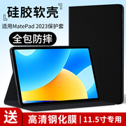 适用华为matepad11.5平板保护套2023款11.5英寸电脑，保护壳外套mate皮套pad全包huawei支架115硅胶外壳钢化膜