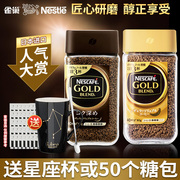 雀巢日本进口金牌黑咖啡低温冻干速溶纯黑咖啡粉无蔗糖冰美式