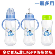 多功能标准口径吸管奶瓶宝宝学饮杯奶瓶，小口径防摔奶瓶6个月以上