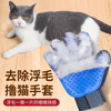 撸猫手套猫梳子狗狗脱毛梳毛刷，去浮毛专用用品掉宠物猫咪除毛神器