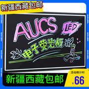 新疆西藏40*60 电子荧光板挂式 广告牌宣传展示板发光黑板/白