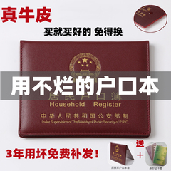 加厚真皮户口本集体户口本外套皮套