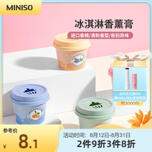 miniso名创优品冰淇淋香薰膏，室内卫生间清新芬芳，中和异味花果香