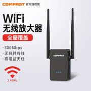 comfastcf-wr302s大功率wifi信号扩大器无线路由中继器，增强器300m家用穿墙高增益(高增益)天线无线路由增强放大器