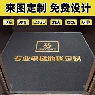 商用酒店电梯地毯定制logo轿厢pvc加厚迎宾地垫尺寸印字防滑