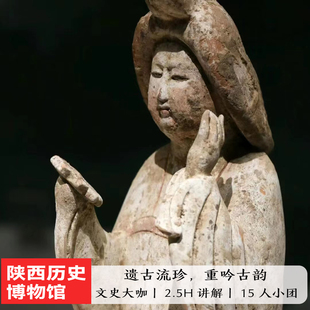 西安旅游陕西历史博物馆一日游大咖2.5h深度讲解15人团含门票