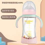 诺妈妈玻璃奶瓶宽口径新生儿宝宝母乳，感奶吸嘴手柄玻璃奶瓶240ml