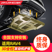 丰田RAV4发动机护板 16款荣放rav4改装专用汽车底盘发动机下护板