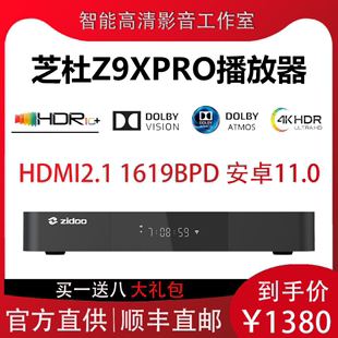 芝杜 Z9XPRO 杜比视界4KHDR10+ 3D高清硬盘播放机器 蓝光播放器