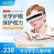 OSTO儿童护眼仪眼部按摩器缓解眼疲劳中小学生眼睛视力眼罩眼