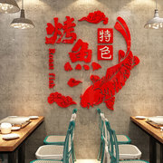 网红烤鱼店墙面装饰品餐厅饭馆玻璃门火锅烧烤背景创意个性贴纸画