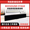 B&O BeoSound Stage家庭影院音响杜比全景声3D环绕蓝牙回音壁音箱