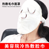 热敷毛巾敷脸部面罩面巾，面膜罩面部，神器美容院皮肤管理专用敷脸巾