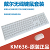 戴尔KM636键盘鼠标套装笔记本电脑无线键鼠轻薄静剪脚家用办公