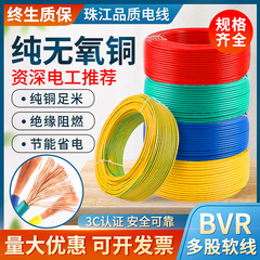珠江国标纯铜BVR软电线足米足芯
