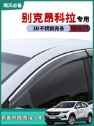 适用21款别克昂科拉车窗，雨眉晴雨挡雨版gx改装饰车门防雨条遮雨搭