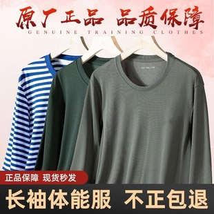 长袖体能训练服春秋圆领运动服，新式体能服速干上衣户外秋冬套装女