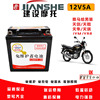 摩托车电瓶建设雅马哈ybr125天，jym125天俊天戟，天琪劲傲蓄电池