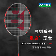 yonex尤尼克斯羽毛球拍，单拍全碳素超轻弓箭11arc11tour