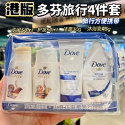 香港多芬洗发水护发素旅行套装，洗护小样沐浴露，洗面奶小瓶便携方便