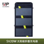 XD便携式折叠太阳能充电器 20W手机平板移动电源充电工厂
