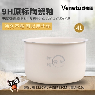 威奈图陶瓷釉内胆适用于美的电压力锅MY-12CH402A/PLS408内锅4升