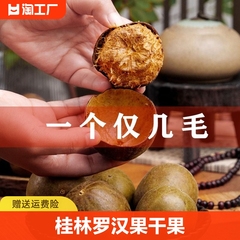 罗汉果干果广西桂林永福特产花果茶可配胖大海泡茶大果