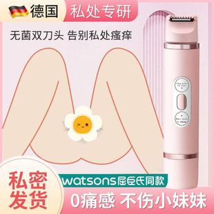 电动剃毛器私密男女士阴毛，修剪器私处通用刮毛不留黑点脱毛专用