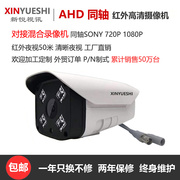 ahd720p1080p同轴高清监控摄像头红外，夜视防水模拟bnc接口1200线