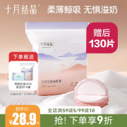 十月结晶防溢乳垫秋超薄款一次性溢乳垫哺乳期防漏奶垫乳贴230片