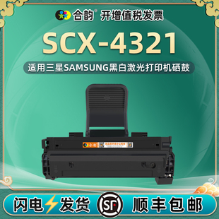 scx-4321能重复加墨d119硒鼓4521d3通用三星激光打印机，专用墨盒碳粉盒晒鼓墨粉，仓粉盒磨合xil粉合sxc硒鼓4231