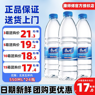 康师傅矿物质水非矿泉水纯净水 550ml*24瓶  北京