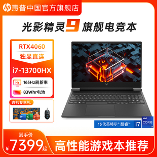 高性能游戏本HP惠普可选光影精灵13代英特尔酷睿i5处理器 RTX4060游戏本电竞本笔记本电脑惠普