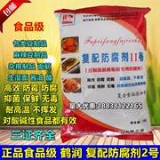鹤润复配防腐剂2 Ⅱ号 豆制品麻辣制品面条用防腐剂保鲜剂1kg
