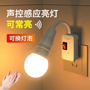 智能声光控灯座床头，声控led家用过道楼道，楼梯卧室厕所感应小夜灯