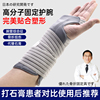 护腕固定代替石膏护具，手腕塑形夹板腕关节支具骨折关节损伤固定器