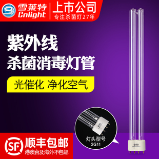 雪莱特h型紫外线灯管，空气消毒机杀菌消毒灯管，18w24w36w55w